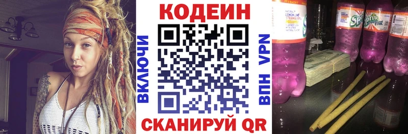 Кодеин напиток Lean (лин)  купить наркотик  Монино 